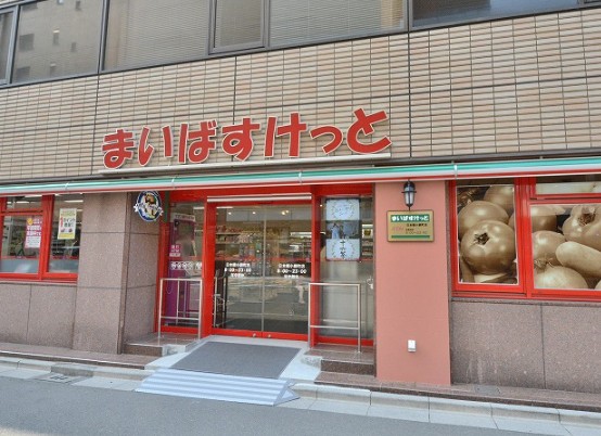 スーパー　まいばすけっと日本橋小網町店（スーパー）まで104m