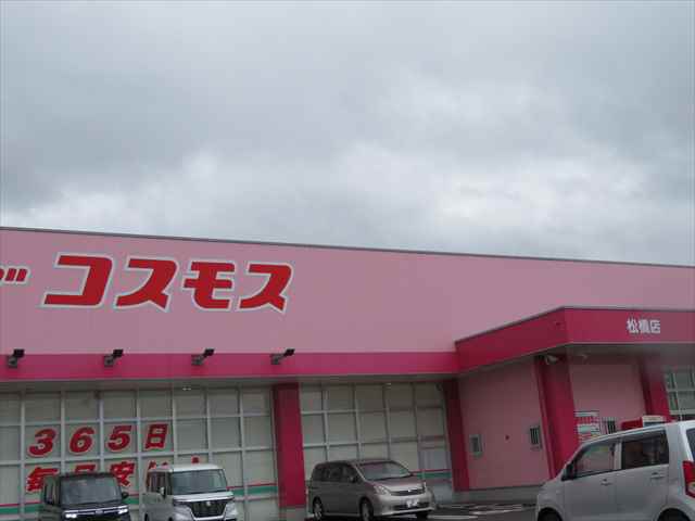 ドラックストア　（株）コスモス薬品／ディスカウントドラッグコスモス松橋店（ドラッグストア）まで1164m