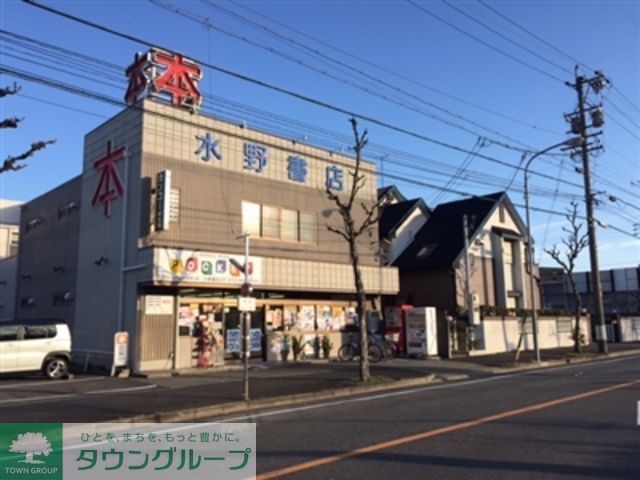 その他　水野書店（その他）まで900m