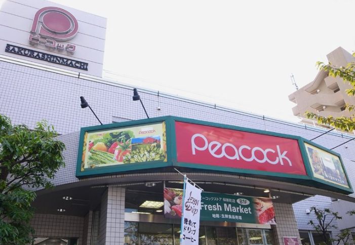 スーパー　ピーコックストア桜新町店（スーパー）まで110m