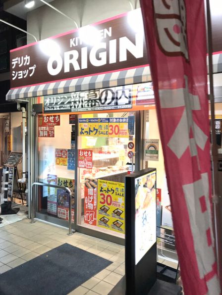 飲食店　キッチンオリジン桜新町店（飲食店）まで60m