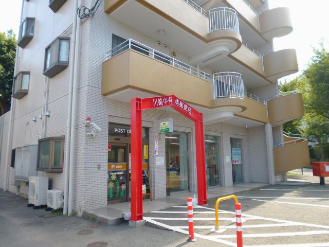 郵便局　川崎中有馬郵便局（郵便局）まで620m