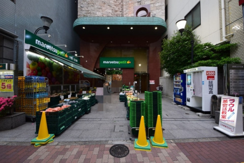 スーパー　マルエツ プチ 本郷二丁目店（スーパー）まで210m