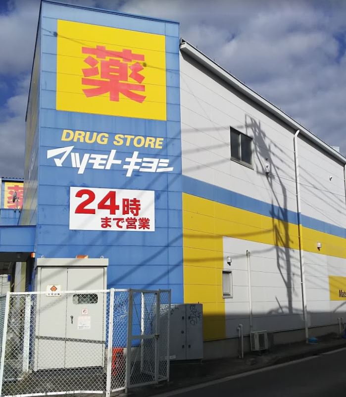 ドラックストア　マツモトキヨシアピタテラス横浜綱島店（ドラッグストア）まで512m