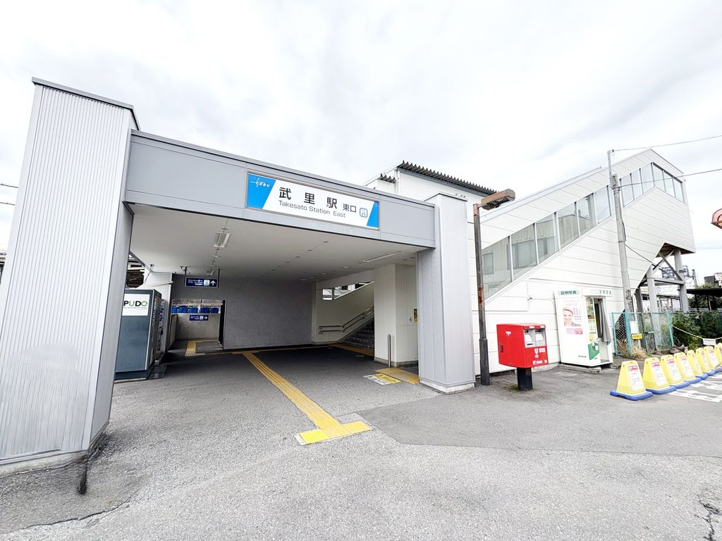 その他　武里駅(東武 伊勢崎線)（その他）まで2460m