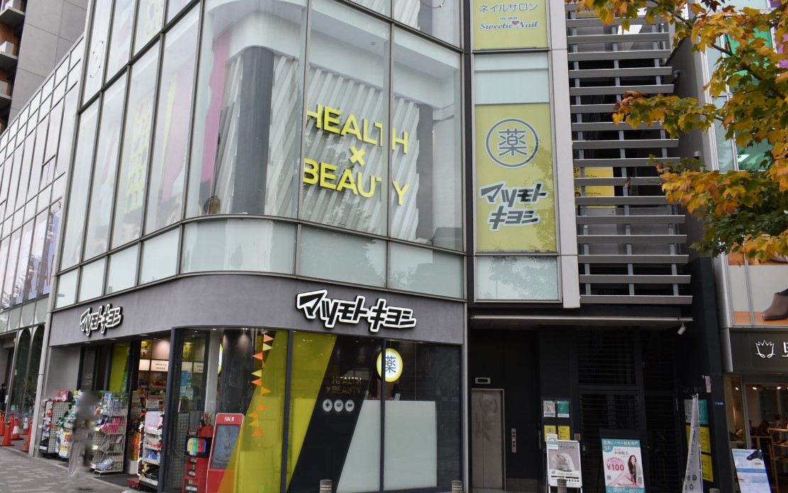ドラックストア　マツモトキヨシ原宿駅表参道口店（ドラッグストア）まで117m