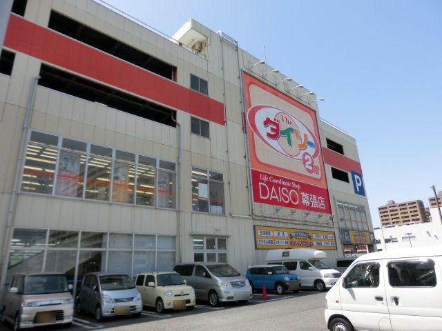 その他　ダイソー（その他）まで1300m