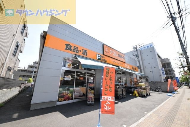 スーパー　アコレ相之川3丁目店（スーパー）まで806m