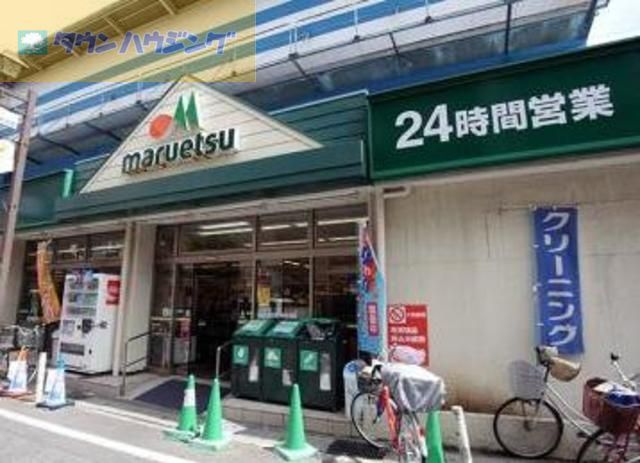 スーパー　マルエツ行徳駅前店（スーパー）まで1300m