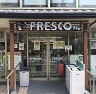 スーパー　フレスコ プチ 烏丸今出川店（スーパー）まで360m