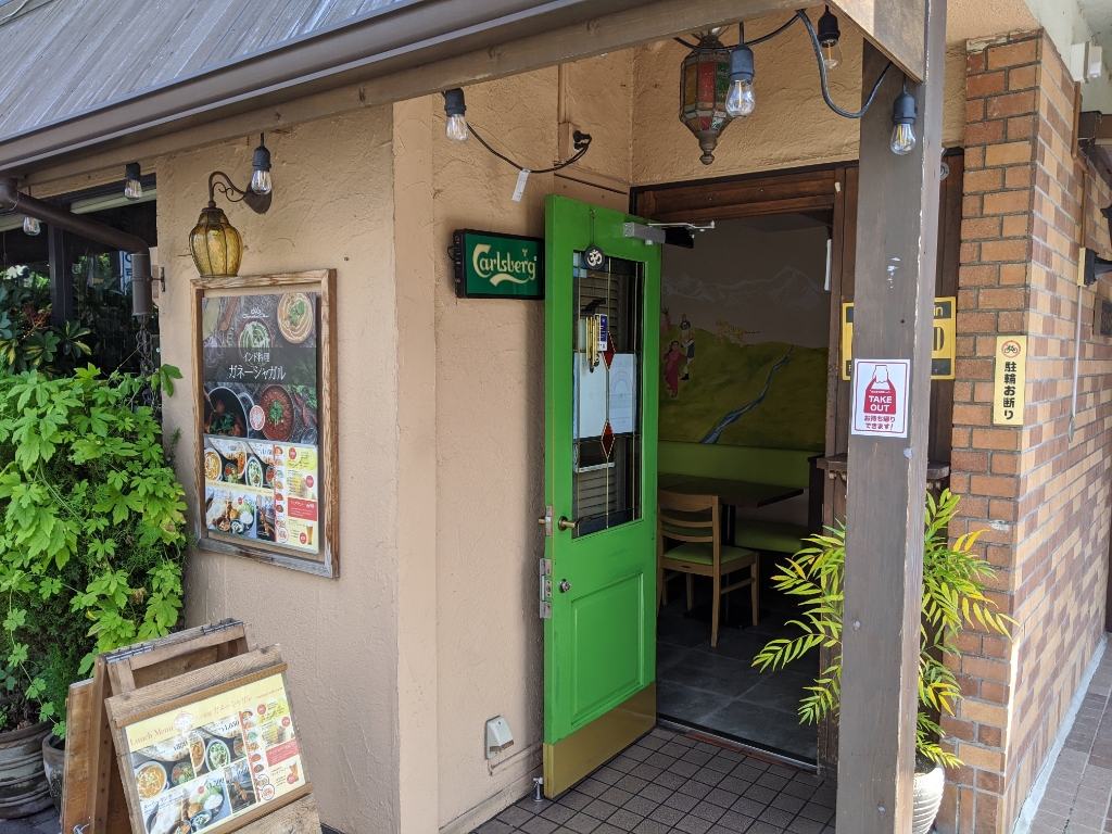 その他　インド料理ガネーシャ・ガル（その他）まで232m