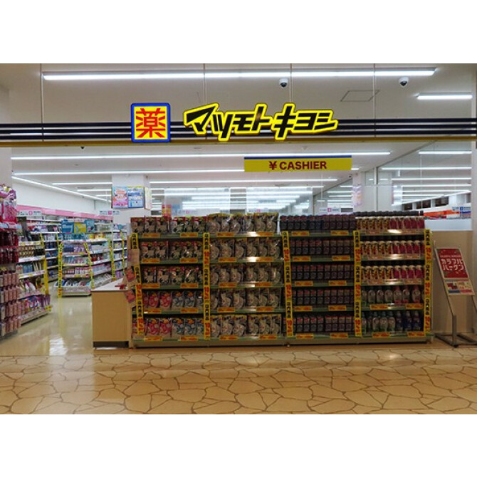 ドラックストア　マツモトキヨシ カラフルタウン岐阜店（ドラッグストア）まで652m