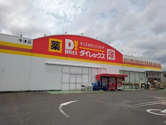 スーパー　ダイレックス（スーパー）まで750m