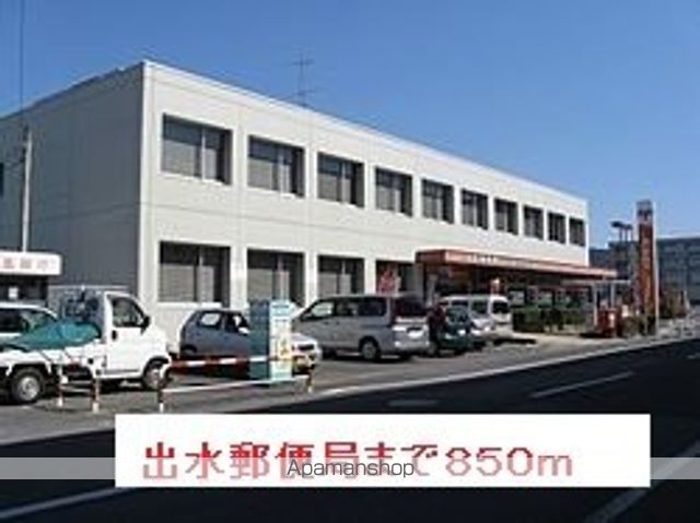 郵便局　出水郵便局（郵便局）まで850m
