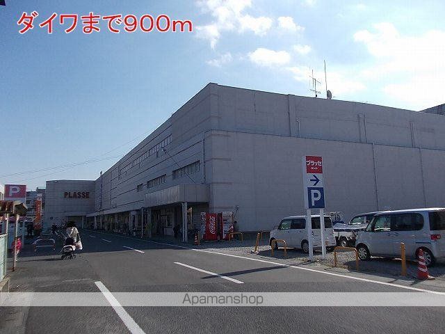 ショッピングセンター　ダイワ（ショッピングセンター）まで900m