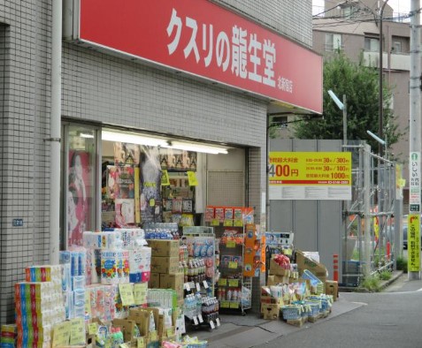 ドラックストア　龍生堂薬局北新宿店（ドラッグストア）まで120m
