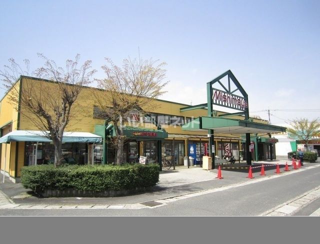スーパー　Mishimaya(みしまや) 津田店（スーパー）まで827m