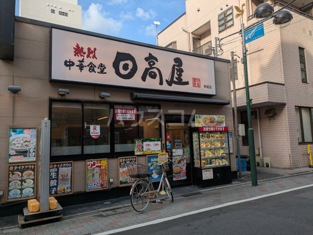 飲食店　日高屋（飲食店）まで580m