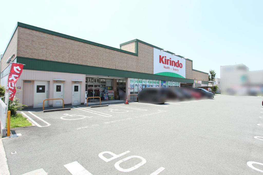 ドラックストア　キリン堂 加古川別府店（ドラッグストア）まで724m