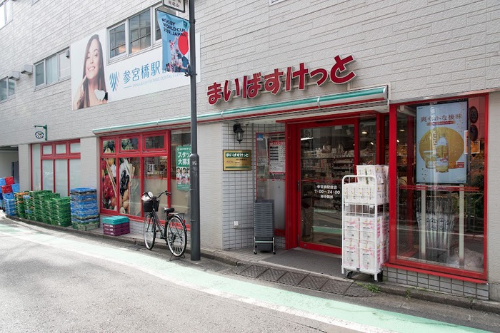 スーパー　まいばすけっと参宮橋駅前店（スーパー）まで270m
