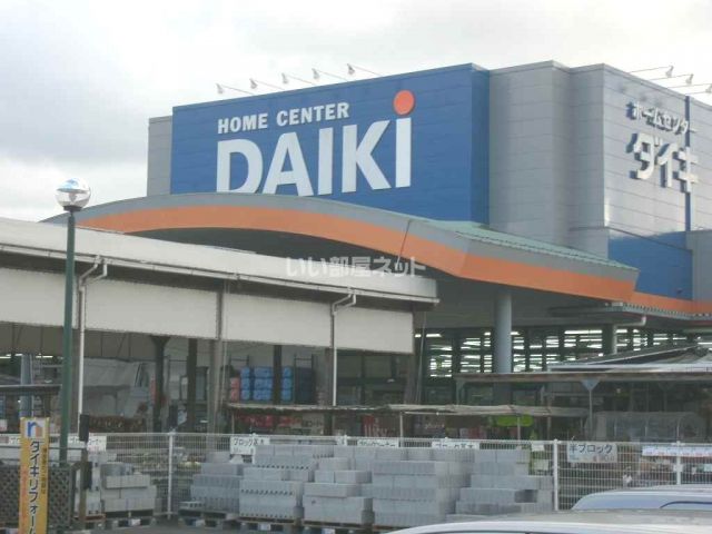 ホームセンター　ＤＣＭダイキ　土与丸店（ホームセンター）まで1600m