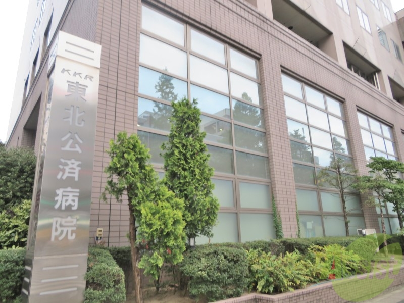 病院　国家公務員共済組合連合会東北公済病院（病院）まで2023m