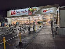 スーパー　オリンピック熊野前店（スーパー）まで481m