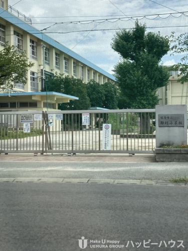 小学校　那珂小学校（小学校）まで550m