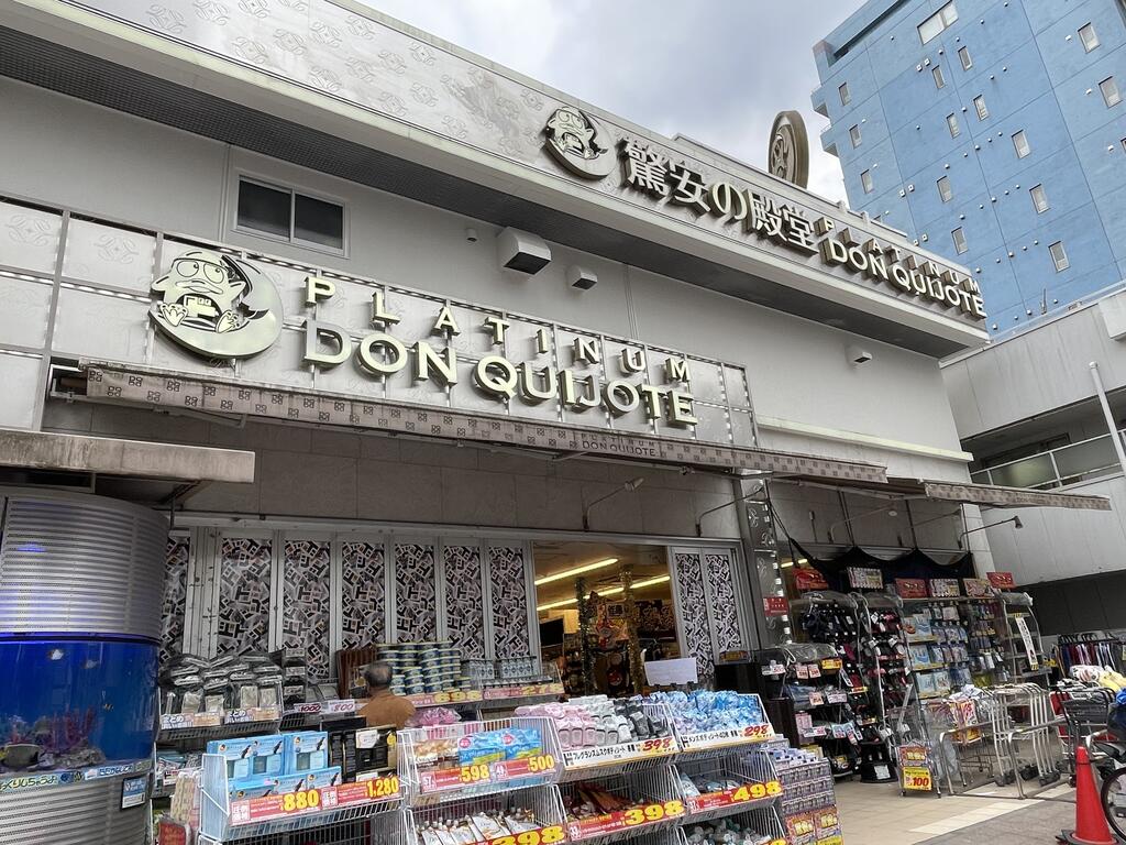 スーパー　プラチナドン・キホーテ 白金台店（スーパー）まで400m