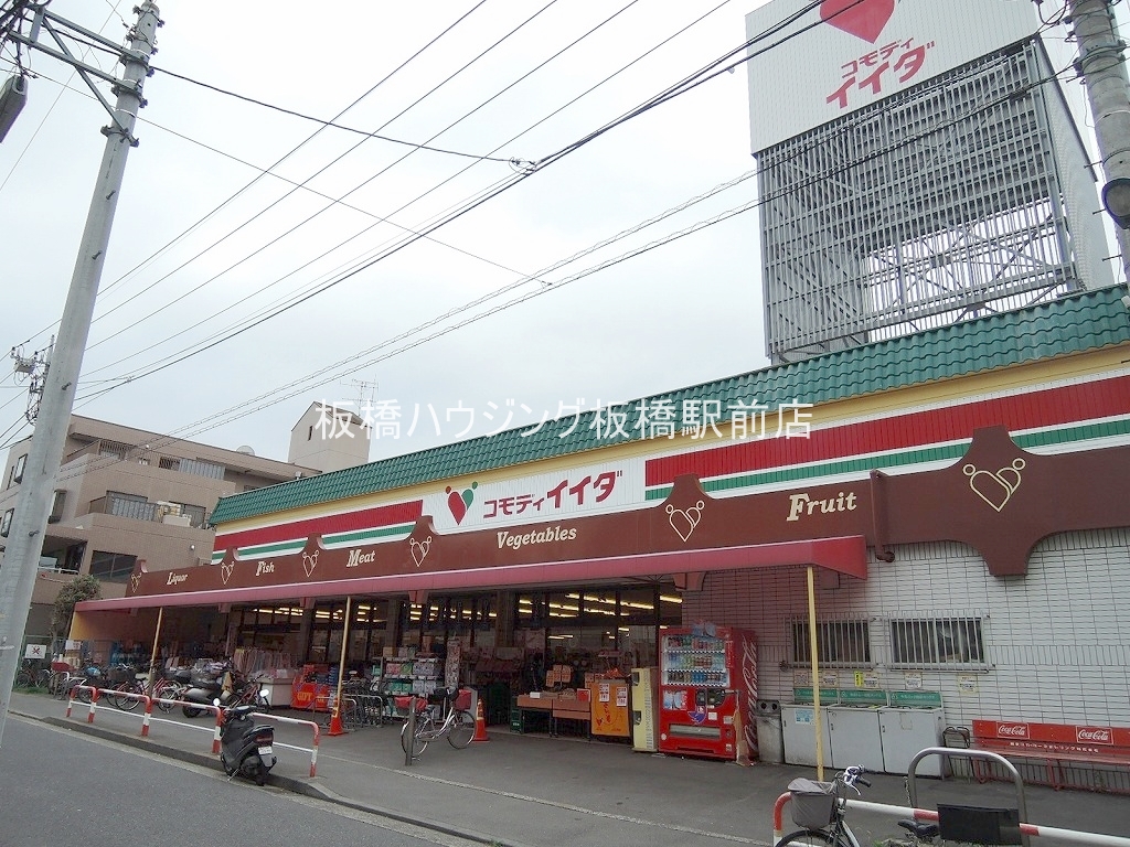スーパー　コモディイイダ北赤羽店（スーパー）まで278m