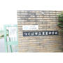 中学校　つくば市立豊里中学校（中学校）まで2909m