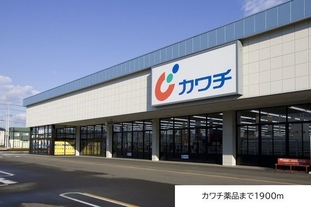 ドラックストア　カワチ薬品（ドラッグストア）まで1900m
