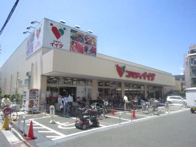 スーパー　コモディイイダ（スーパー）まで325m