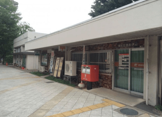 郵便局　浦和田島郵便局（郵便局）まで504m