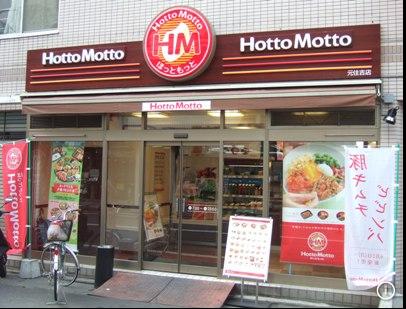 飲食店　ほっともっと岸根公園駅前店（飲食店）まで543m