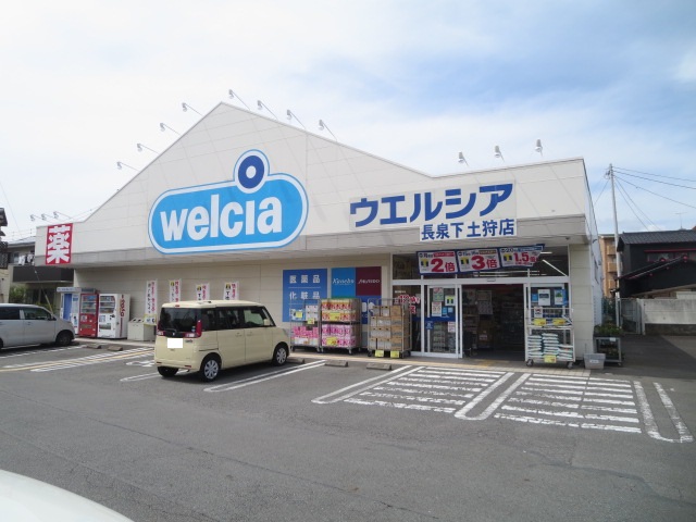 ドラックストア　ウェルシア長泉下土狩店（ドラッグストア）まで413m