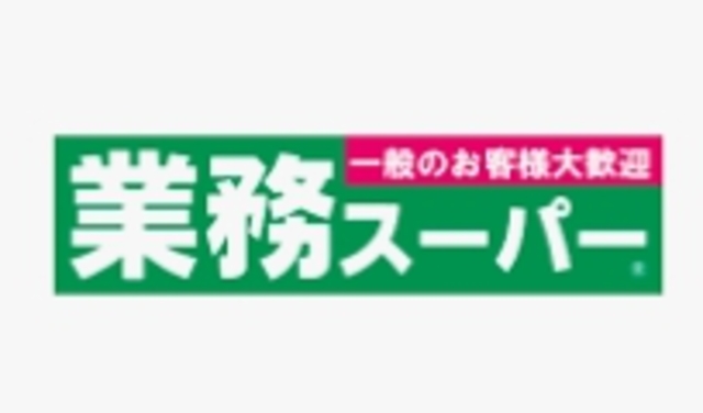 スーパー　業務スーパー西八王子店（スーパー）まで790m