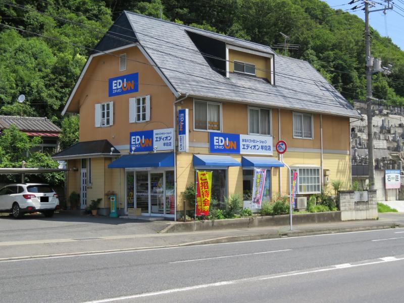 ホームセンター　エディオン牟佐店（ホームセンター）まで466m