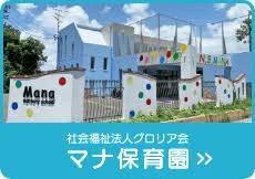 幼稚園・保育園　マナ第2保育園（幼稚園・保育園）まで200m