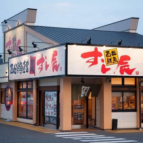 飲食店　寿司辰（飲食店）まで187m