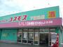 ドラックストア　ディスカウント ドラッグ コスモス 下福元店（ドラッグストア）まで931m