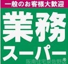 スーパー　業務スーパー泉佐野店（スーパー）まで728m