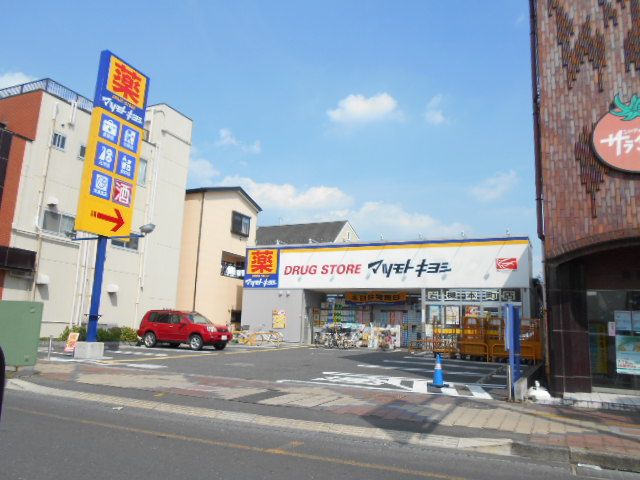 ドラックストア　マツモトキヨシ岩槻本町店（ドラッグストア）まで456m