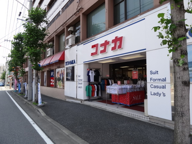 ショッピングセンター　コナカ（ショッピングセンター）まで1m