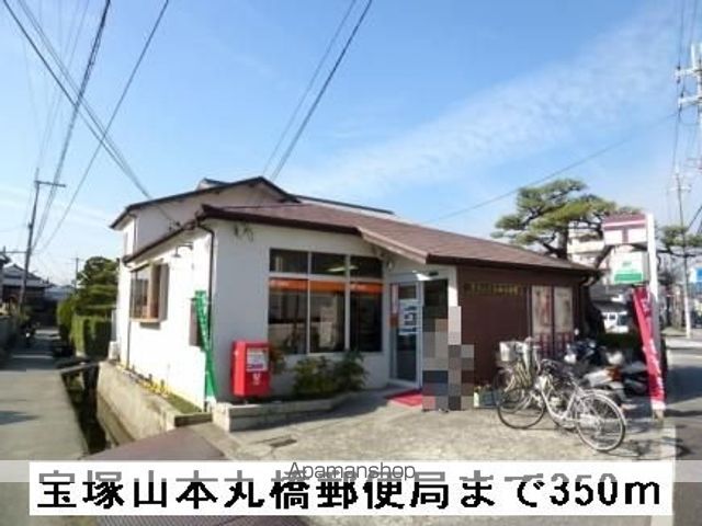郵便局　宝塚山本丸橋郵便局（郵便局）まで350m