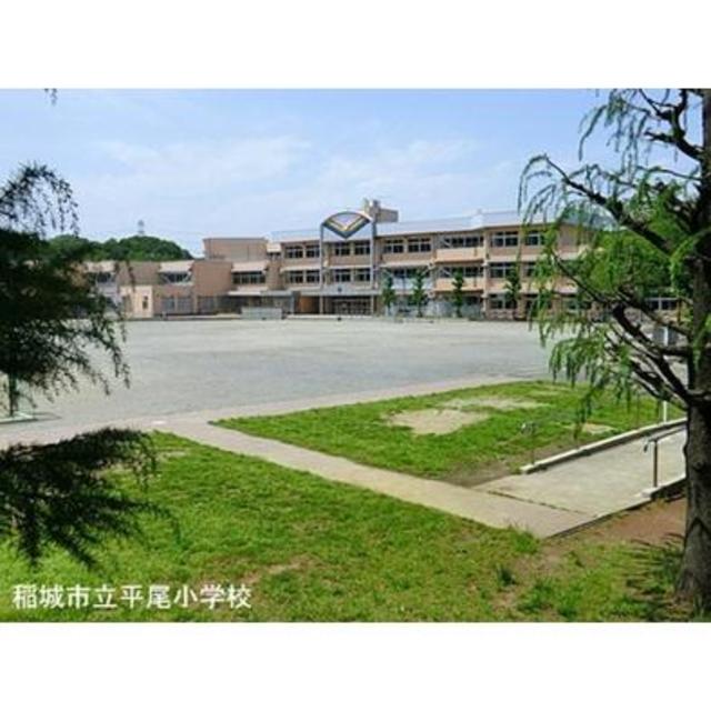 小学校　稲城市立平尾小学校（小学校）まで924m