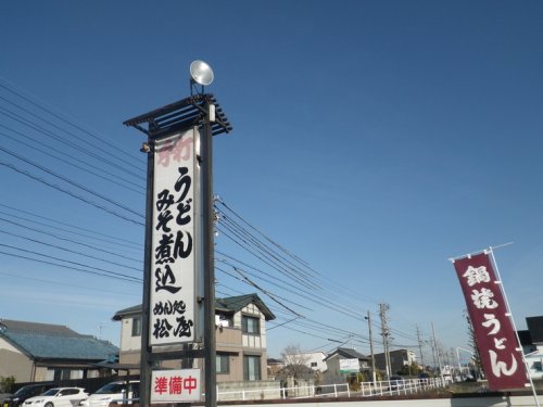 飲食店　松屋（飲食店）まで524m