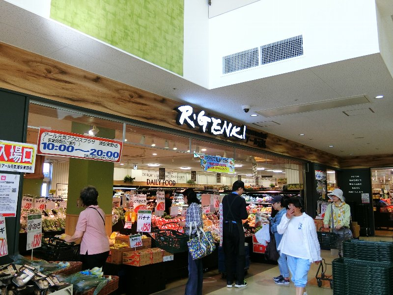 スーパー　アール元気アクロスプラザ浦安東野店（スーパー）まで263m