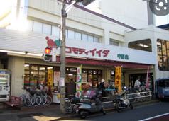 スーパー　コモディイイダ 中野店（スーパー）まで242m