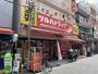 ドラックストア　ツルハドラッグ東十条北口店（ドラッグストア）まで288m